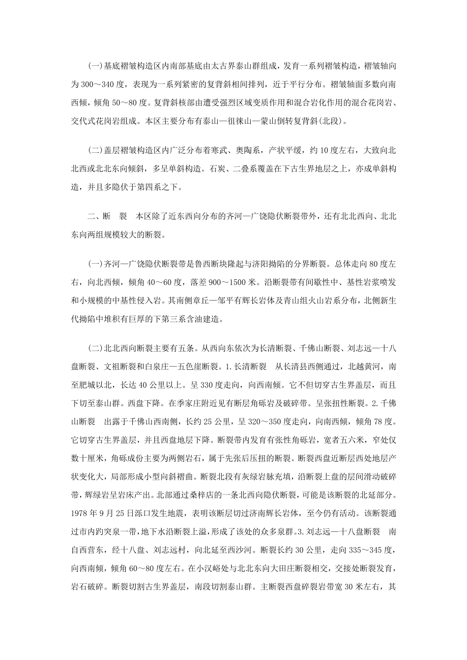 济南地质描述_第2页