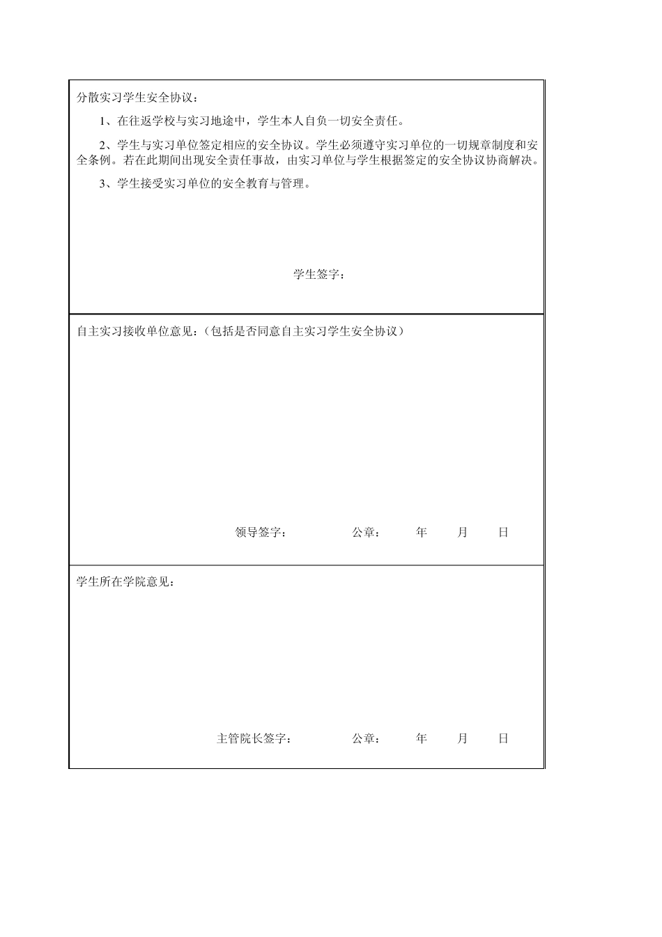 济南大学分散实习申请表_第2页