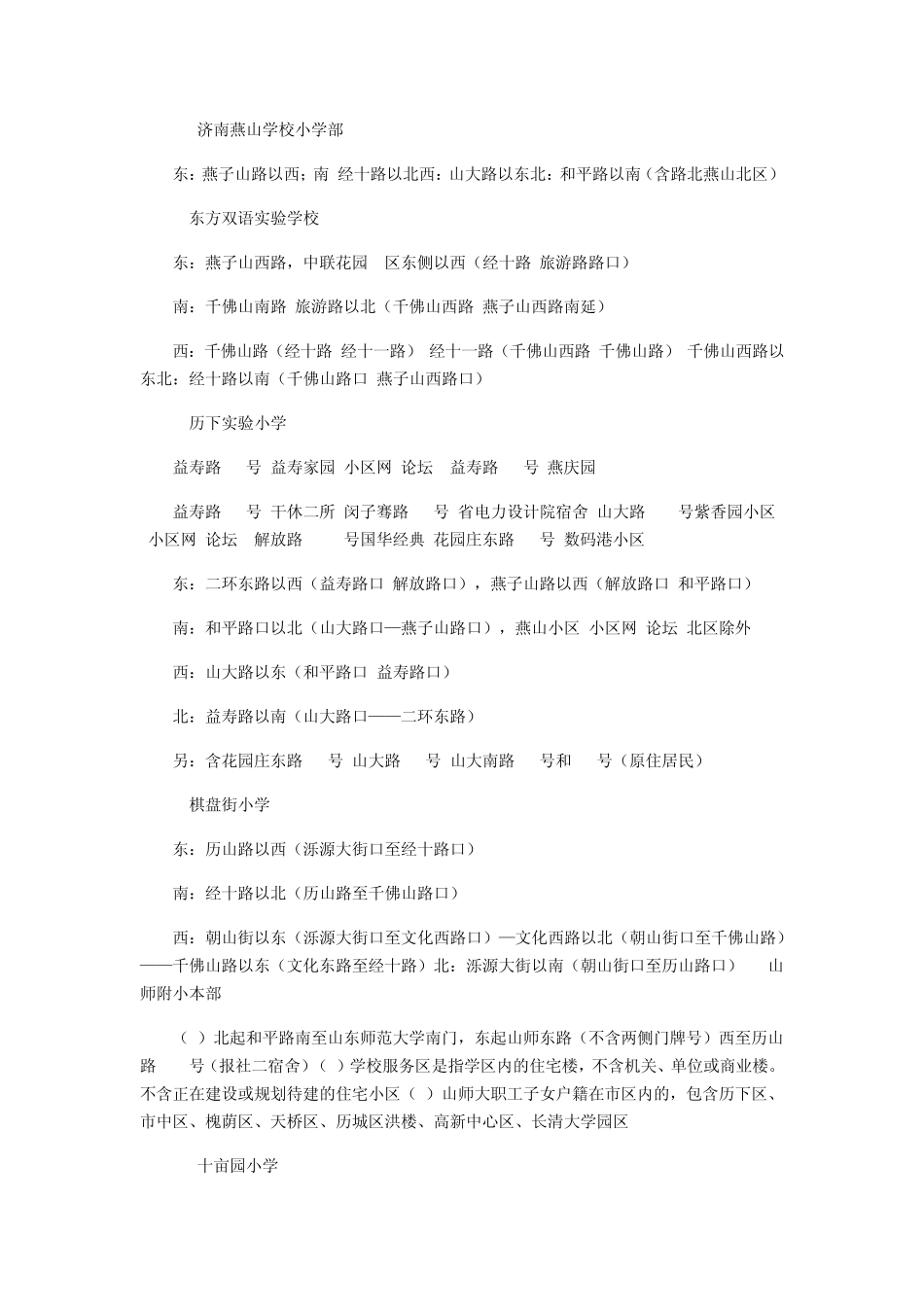 济南学区划分最新最全20130322_第2页