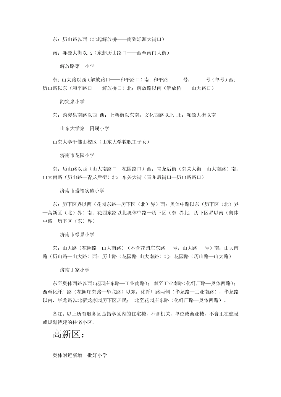 济南学区划分最新最全20130322_第3页