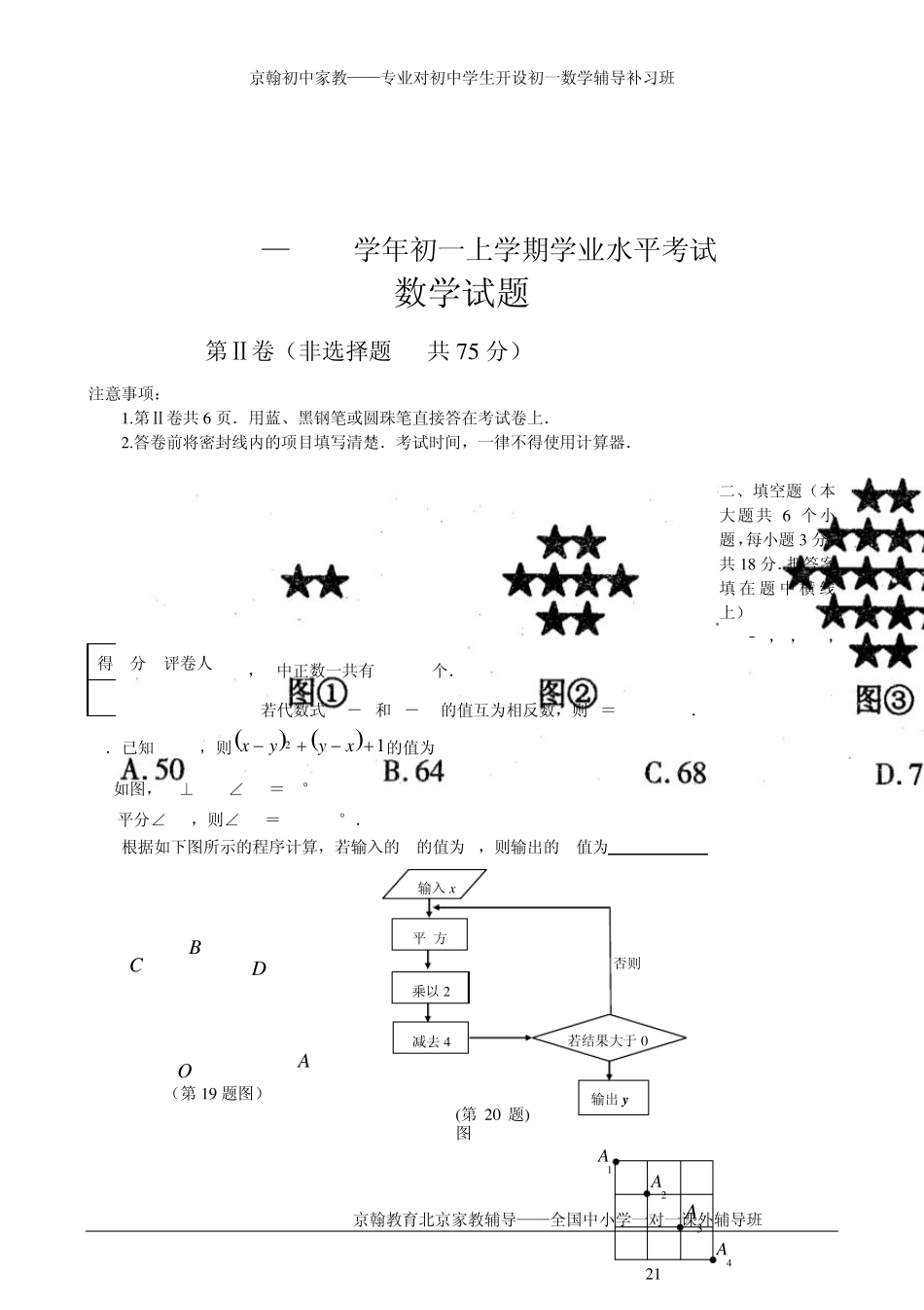济南市2014年初一上期末考试数学试题_第3页