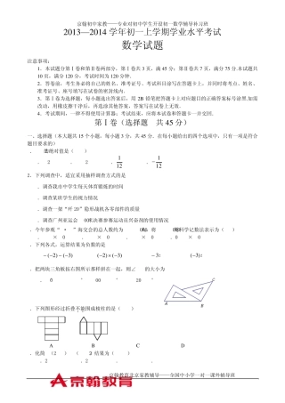 济南市2014年初一上期末考试数学试题