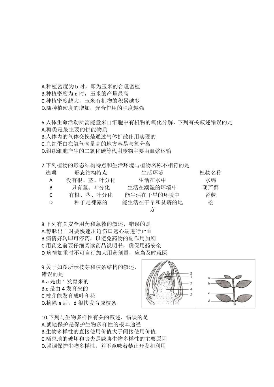 济南市2020年初中生物学业水平考试试题(附答案及解析)_第2页
