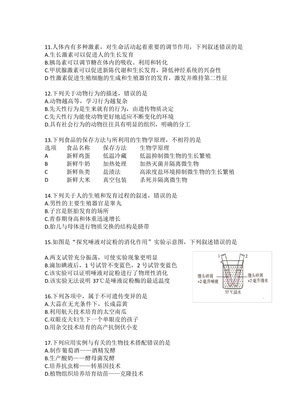 济南市2020年初中生物学业水平考试试题(附答案及解析)_第3页