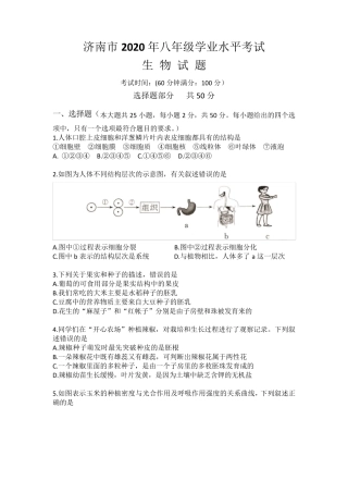 济南市2020年初中生物学业水平考试试题(附答案及解析)