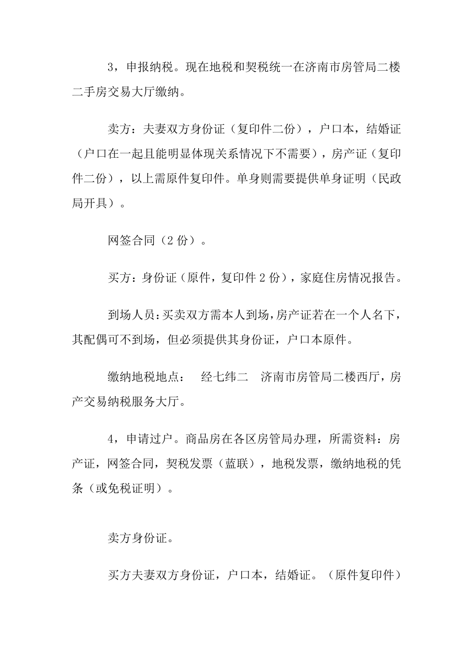 济南市二手房过户流程_第2页