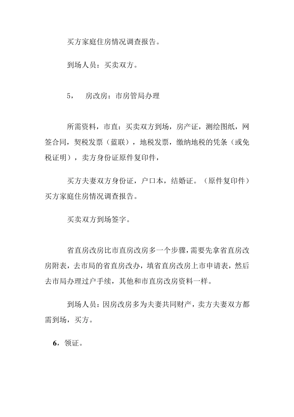 济南市二手房过户流程_第3页