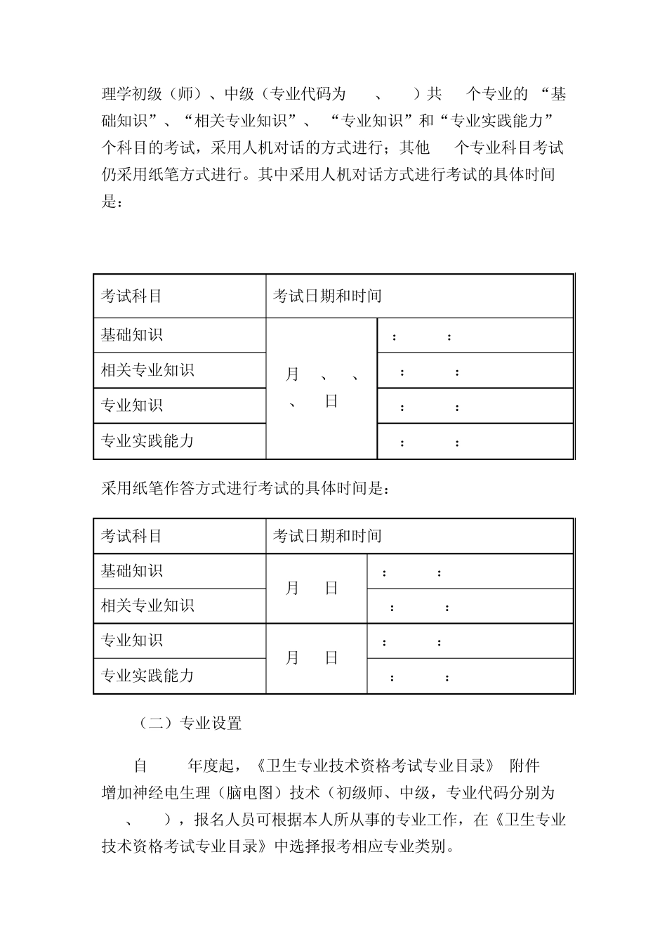 济南市人力资源和社会保障局_第2页