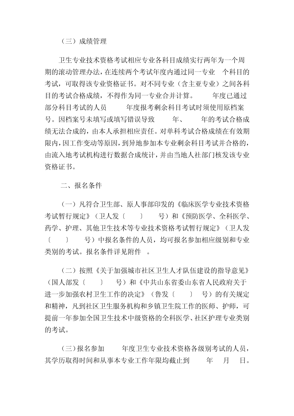 济南市人力资源和社会保障局_第3页