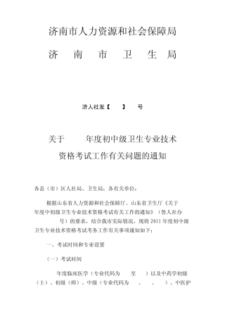 济南市人力资源和社会保障局