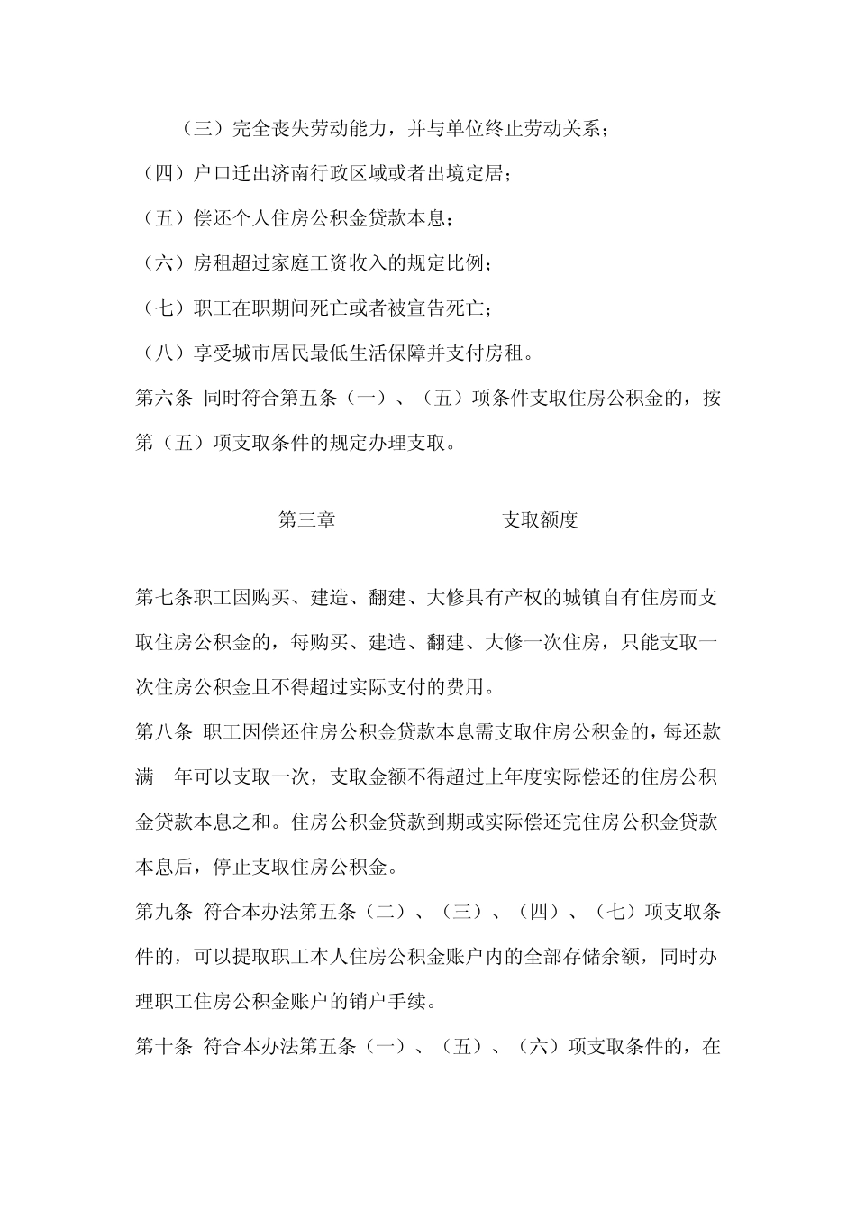 济南市住房公积金支取规定_第2页