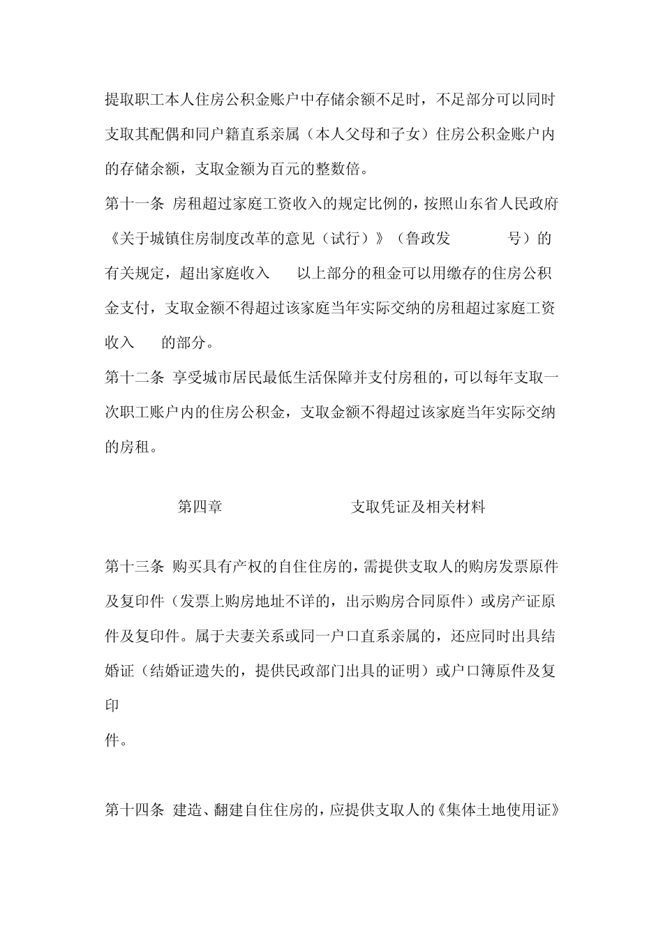 济南市住房公积金支取规定_第3页