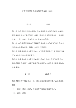 济南市住房公积金支取规定