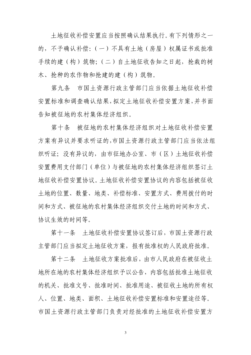 济南市土地征收管理办法(第238号)_第3页