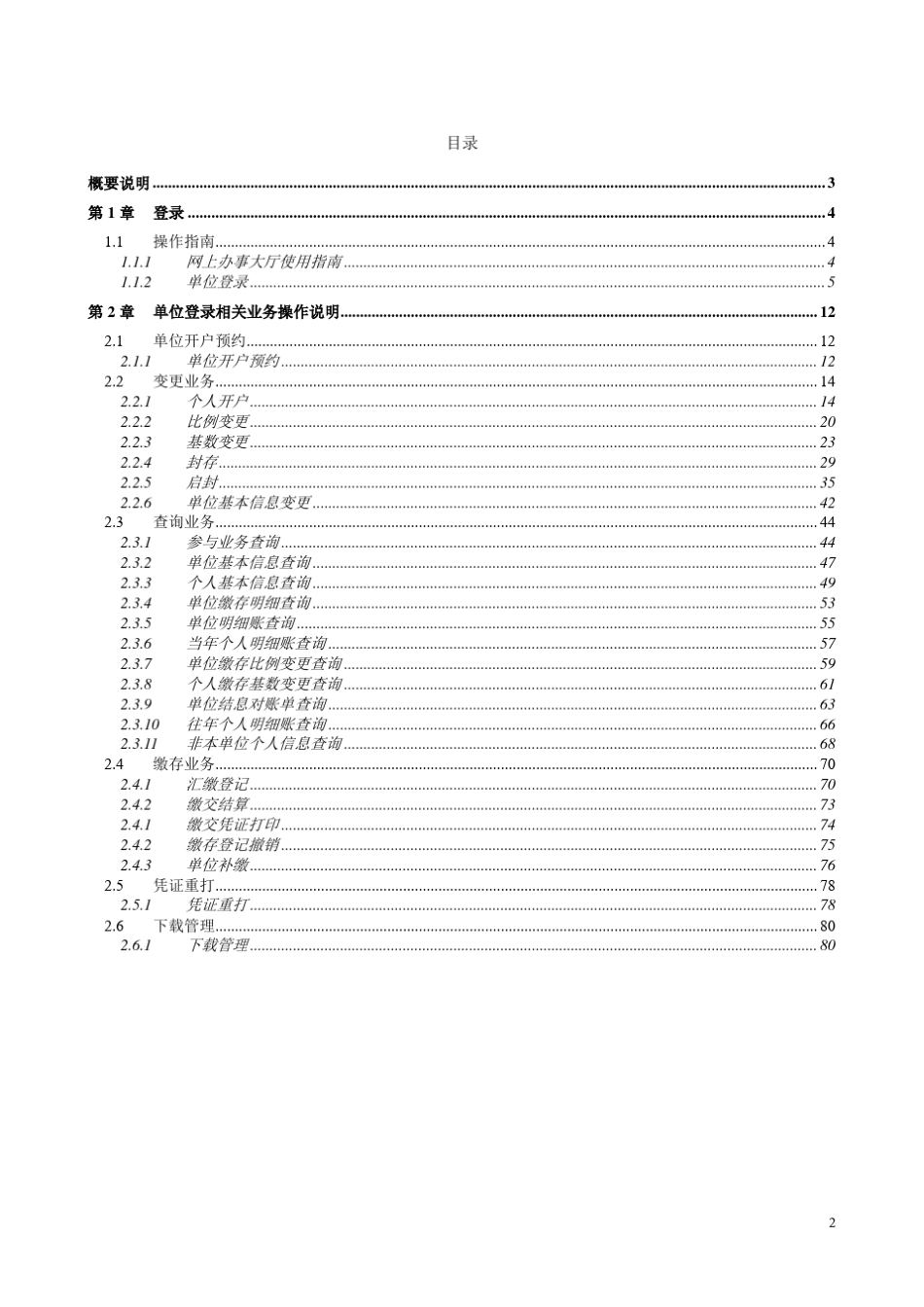 济南市住房公积金网上服务厅单位登陆用户操作手册_第2页