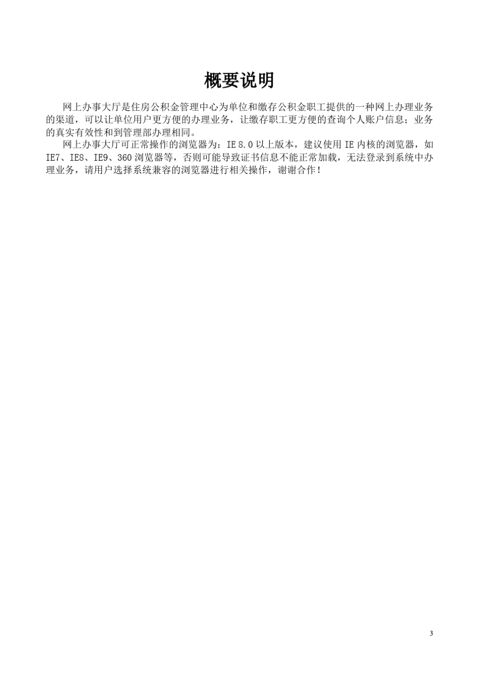 济南市住房公积金网上服务厅单位登陆用户操作手册_第3页