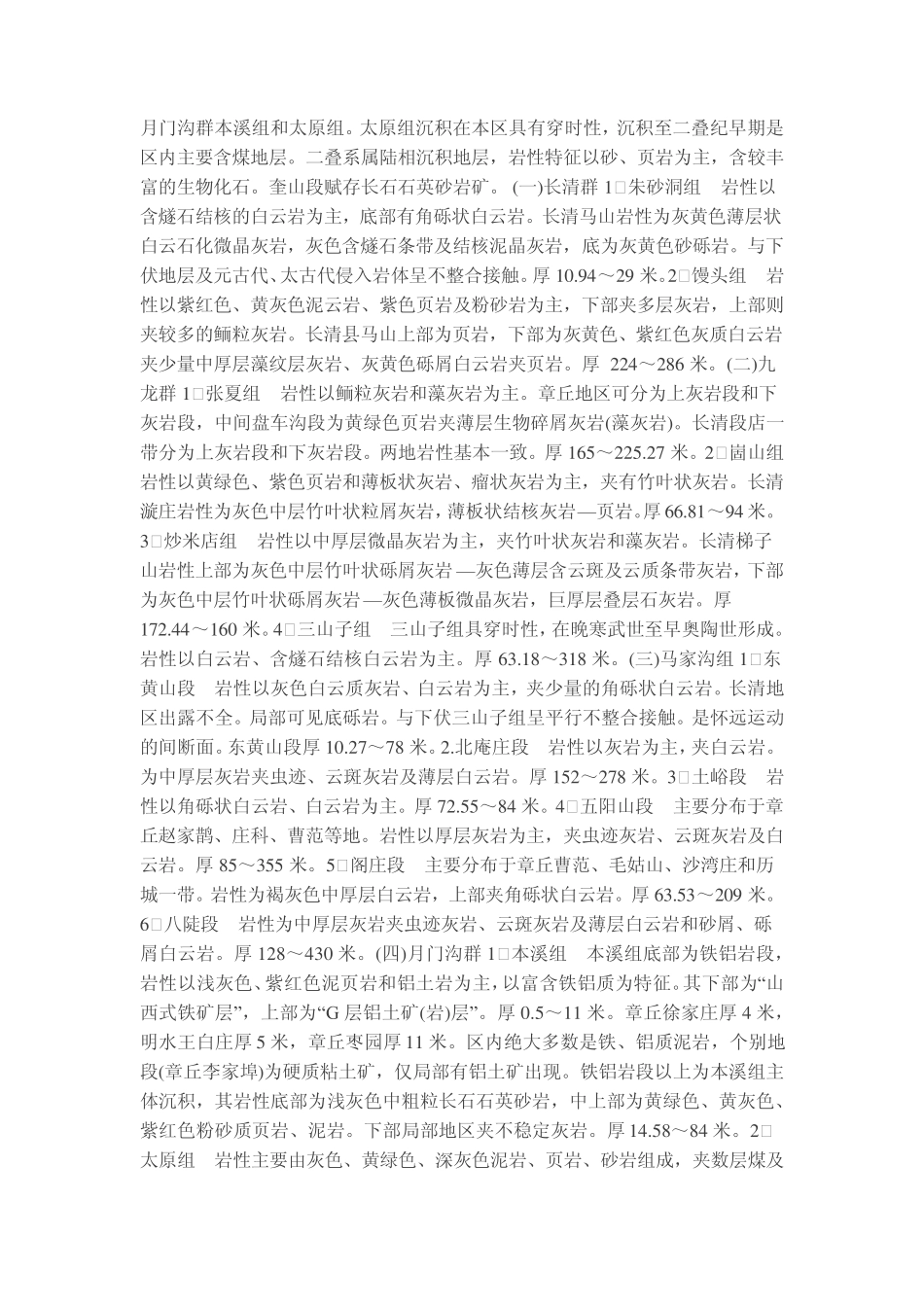 济南市地质资源概况_第2页