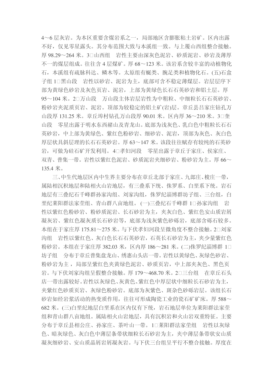 济南市地质资源概况_第3页