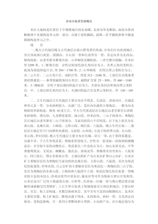 济南市地质资源概况