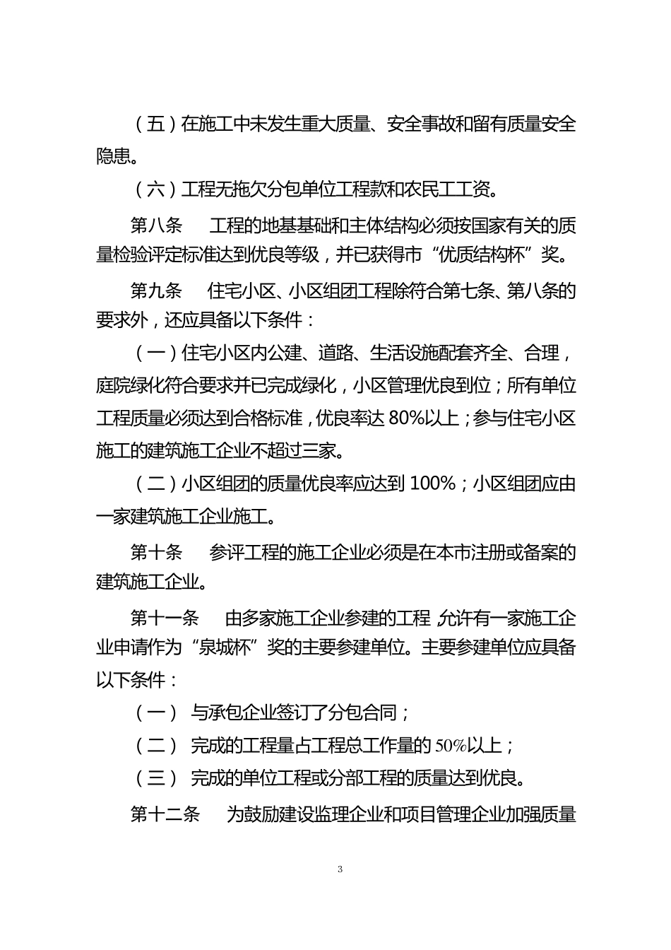 济南市建筑工程“泉城杯”奖2011_第3页