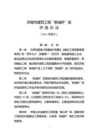 济南市建筑工程“泉城杯”奖2011