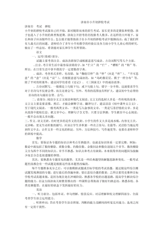 济南市小升初择校考试