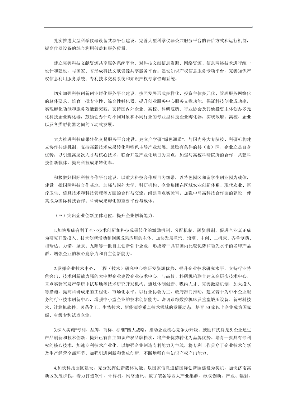 济南市建设国家创新型城市试点工作实施方案_第3页