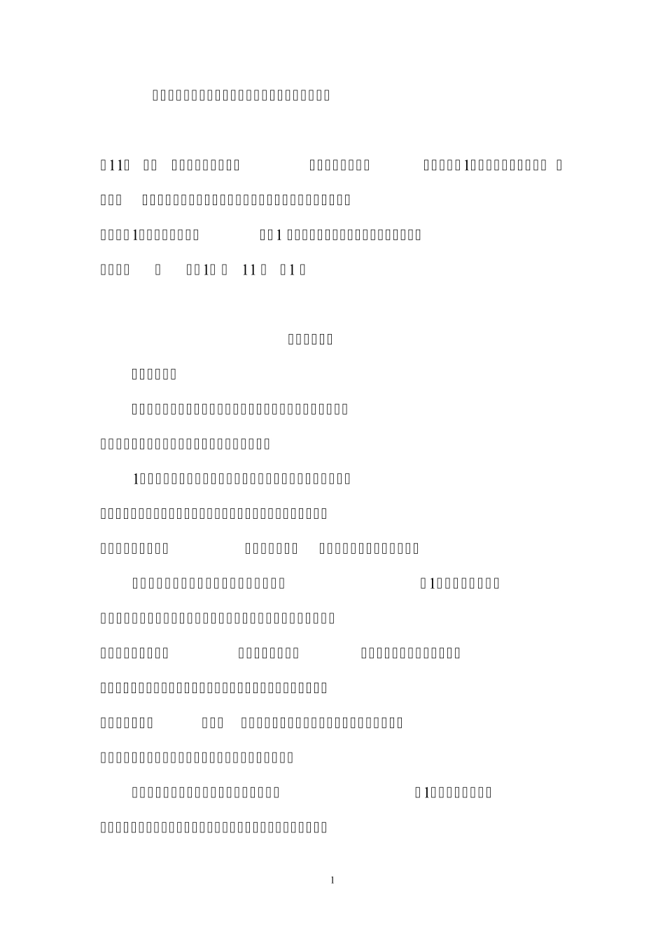 济南市房产面积测量计算实施细则_第1页