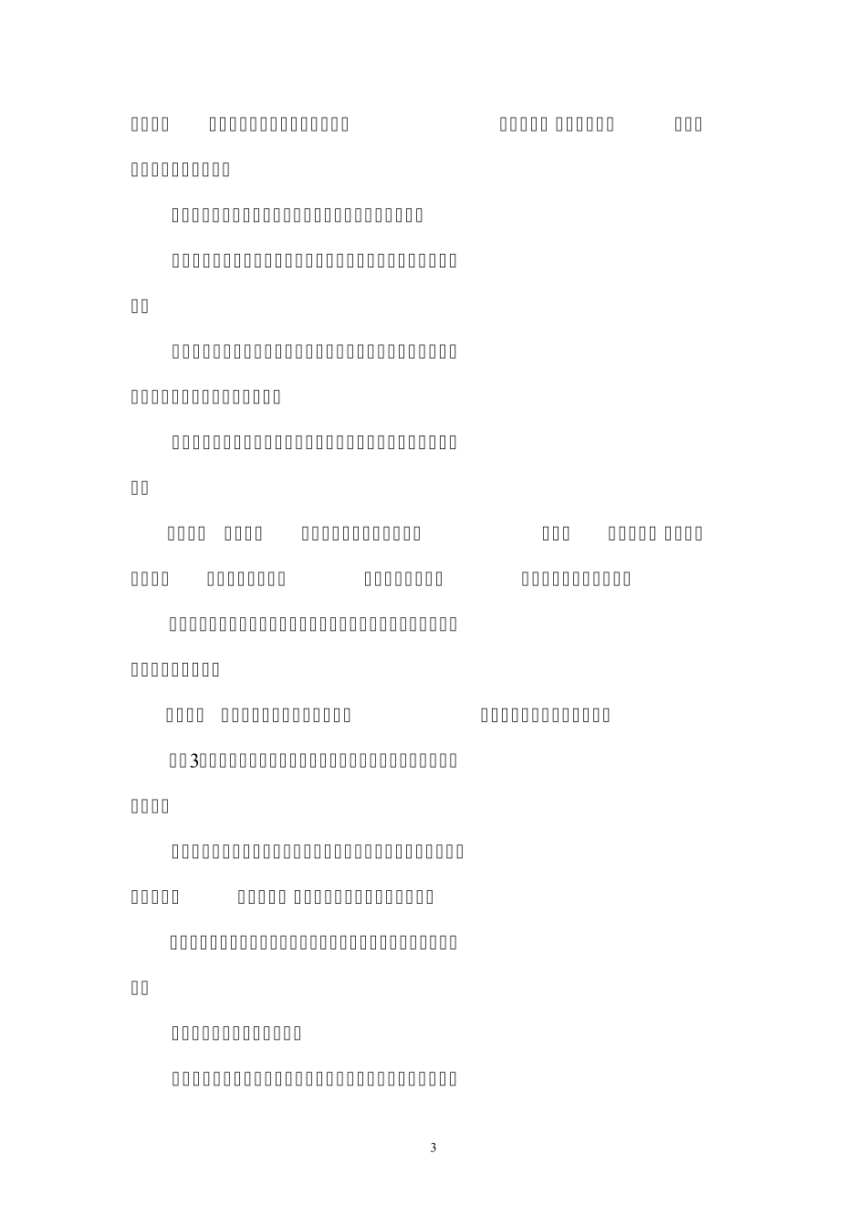 济南市房产面积测量计算实施细则_第3页