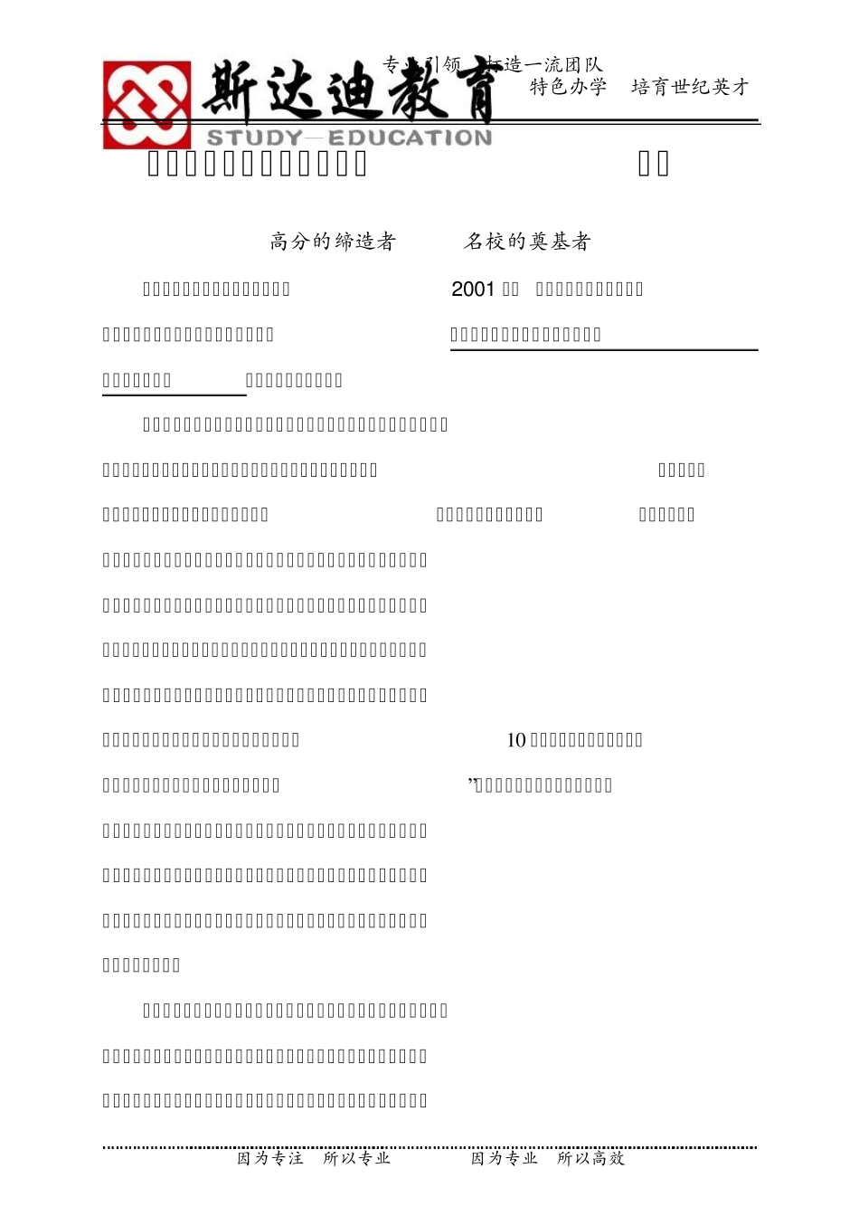 济南市斯达迪教育培训学校_第1页