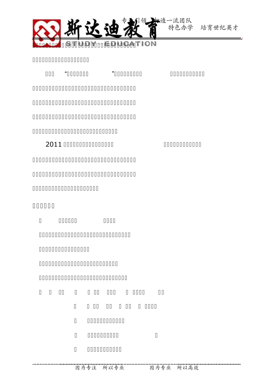 济南市斯达迪教育培训学校_第2页