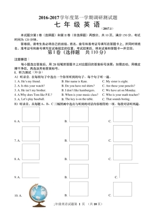 济南市槐荫区20162017学年七年级上期末英语试题附答案