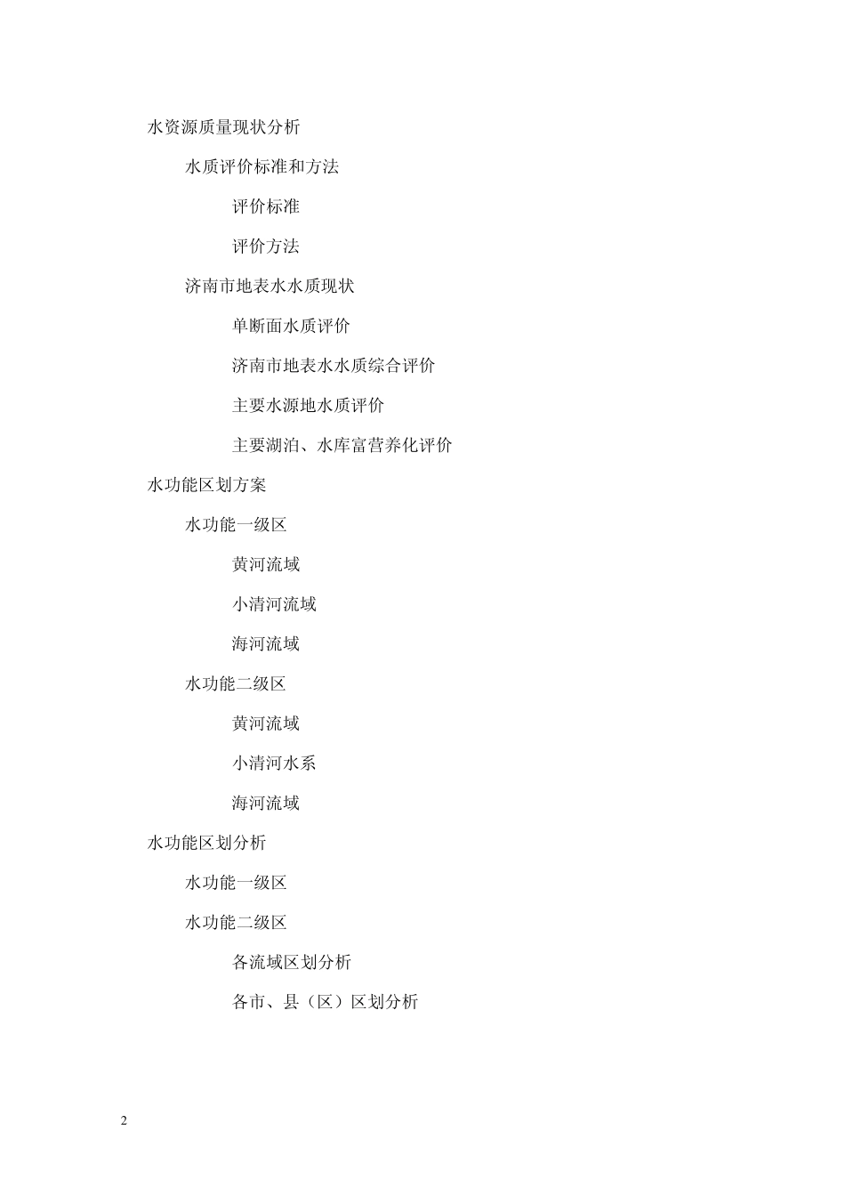 济南市水利区划_网络_第3页