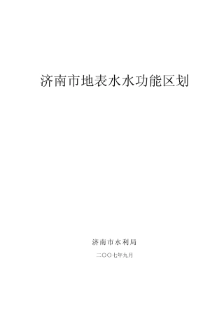 济南市水利区划_网络