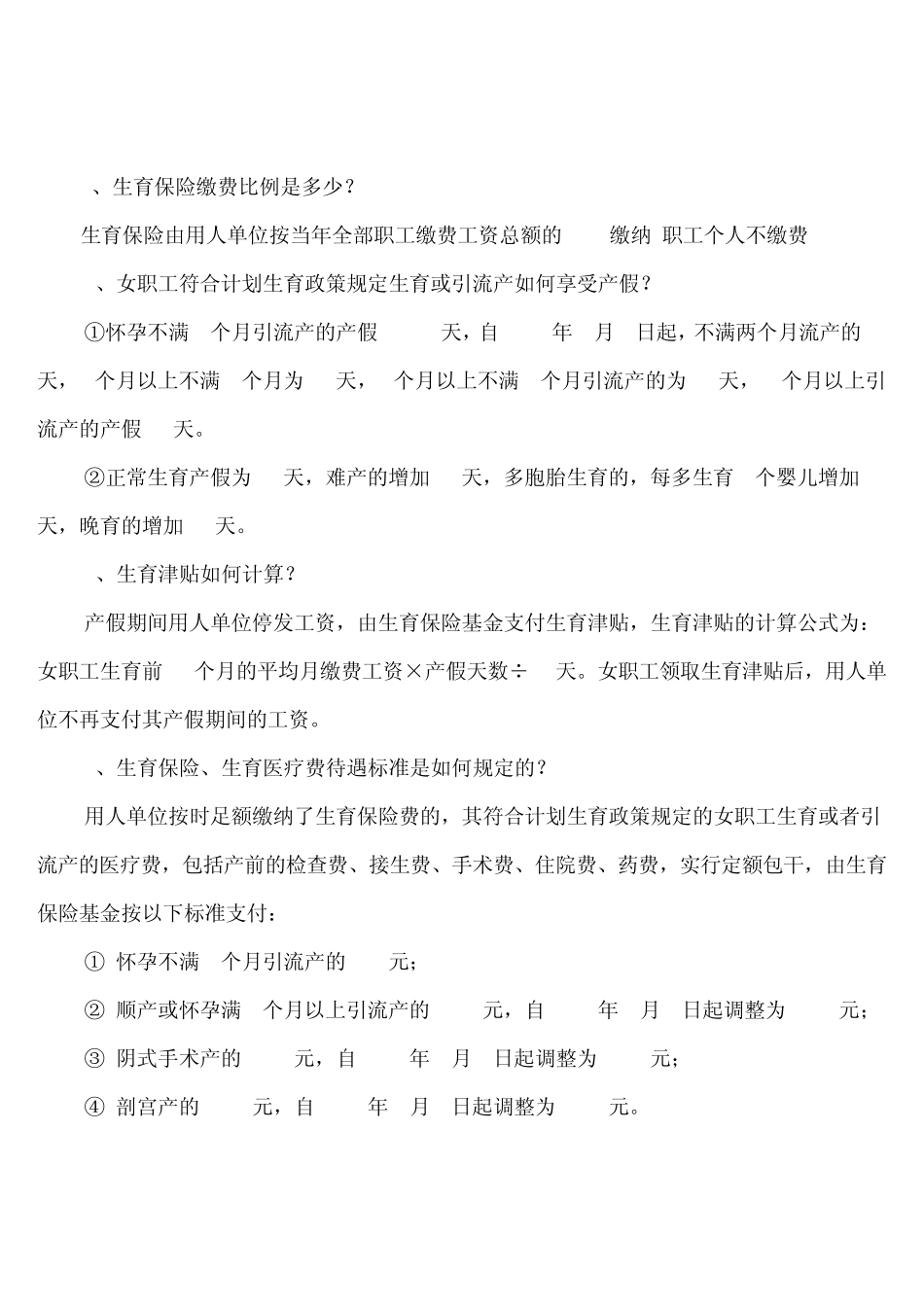 济南市生育保险指南_第2页