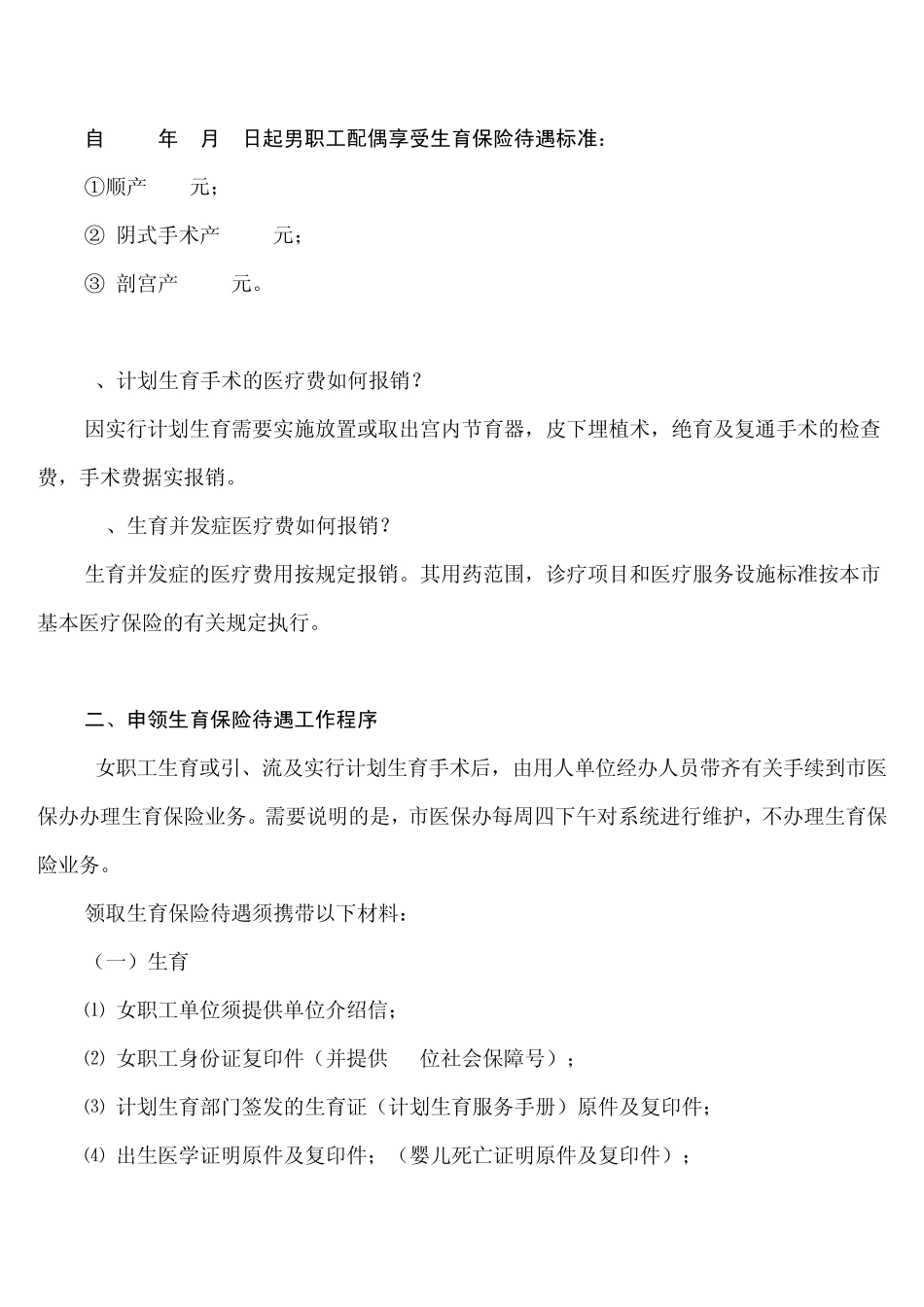 济南市生育保险指南_第3页