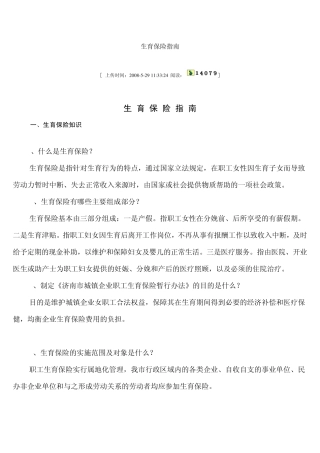 济南市生育保险指南