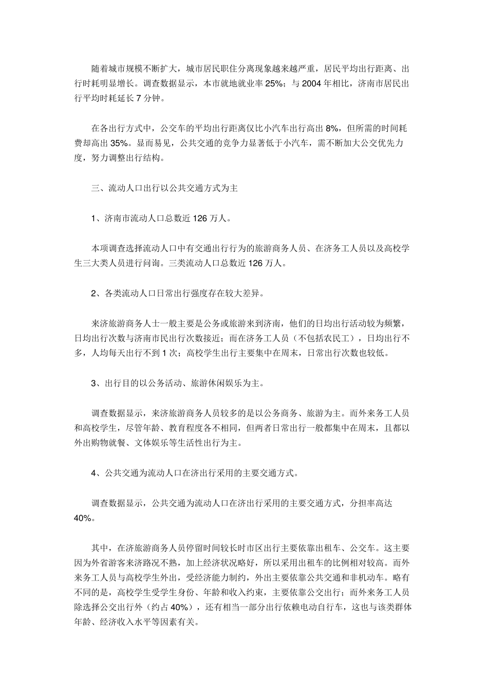 济南市综合交通调查报告2013_第3页