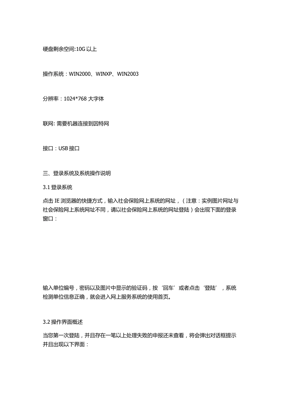 济南市社会保险网上服务系统操作指南_第2页