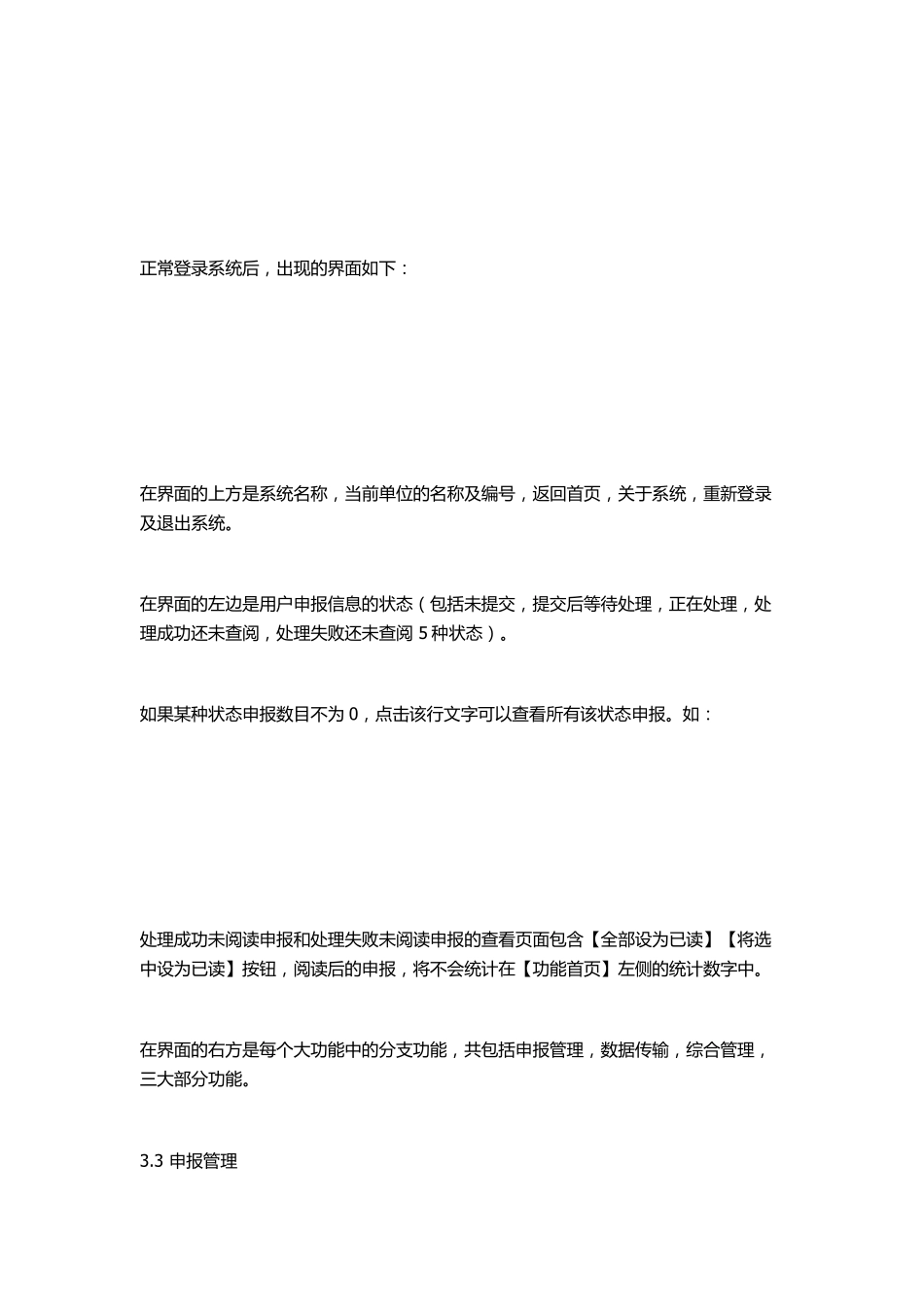 济南市社会保险网上服务系统操作指南_第3页