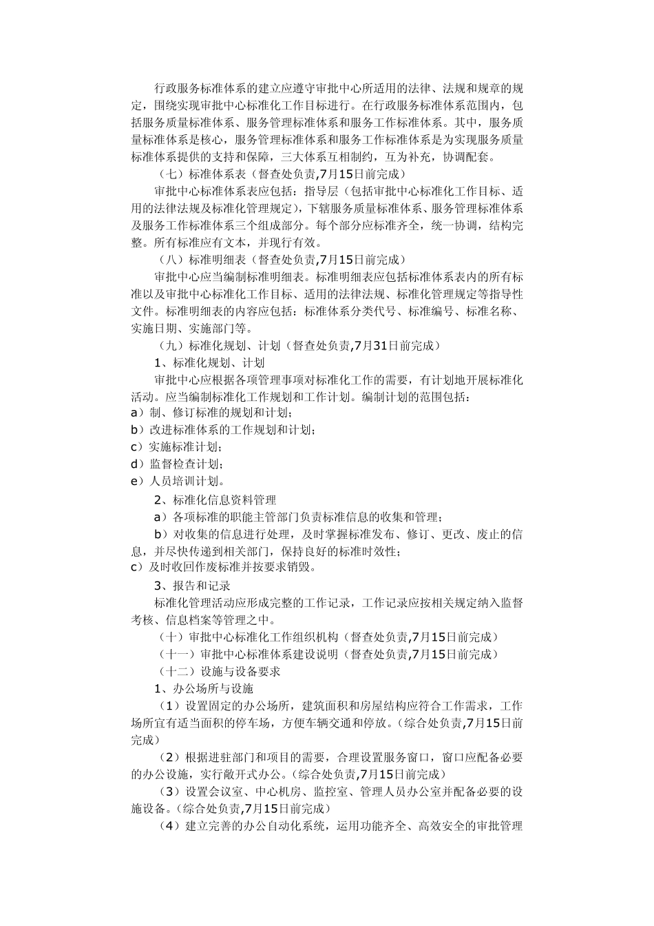 济南市行政审批服务中心服务标准化验收准备工作方案_第2页