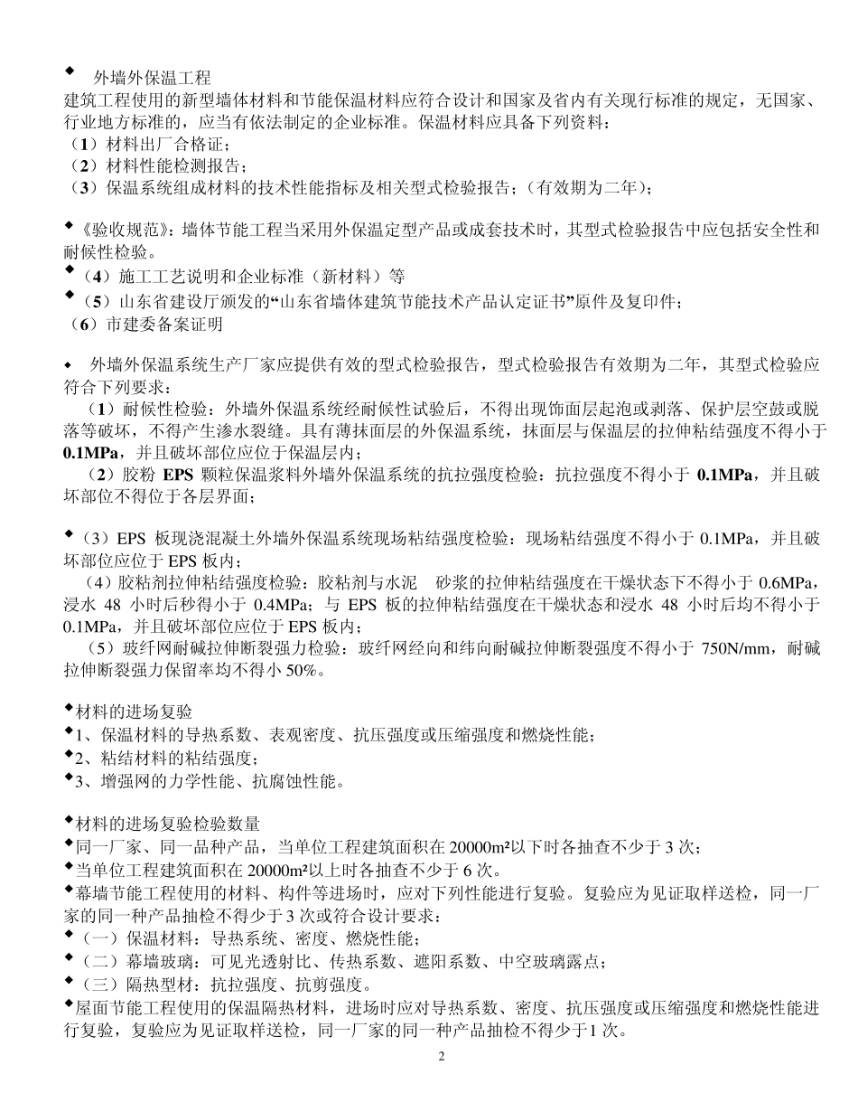 济南市质监站施工技术资料基本规定_第2页