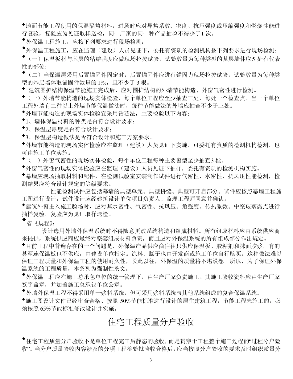 济南市质监站施工技术资料基本规定_第3页