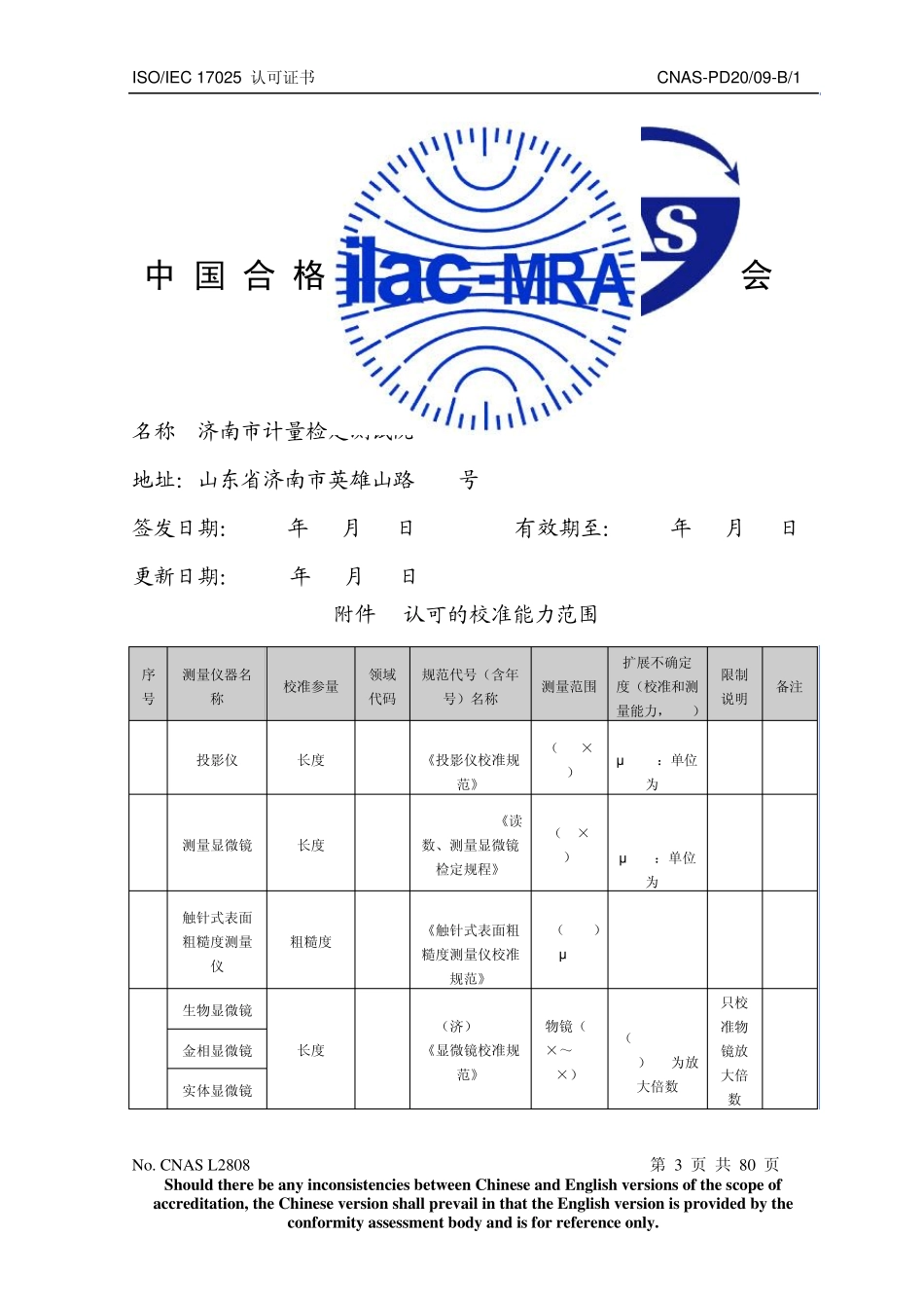 济南市计量检定测试院项目_第3页
