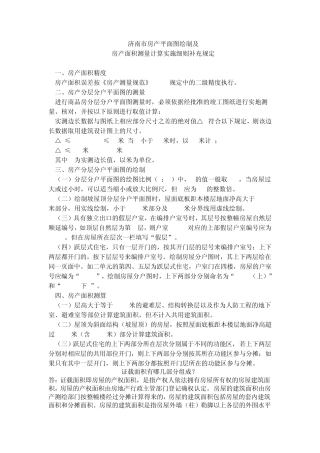 济南房管局有关规定