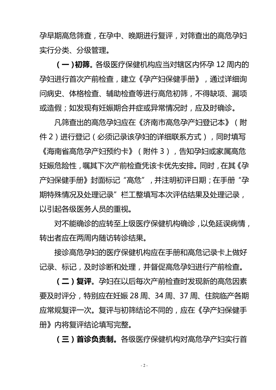 济南市高危孕产妇管理实施方案(讨论稿)_第2页