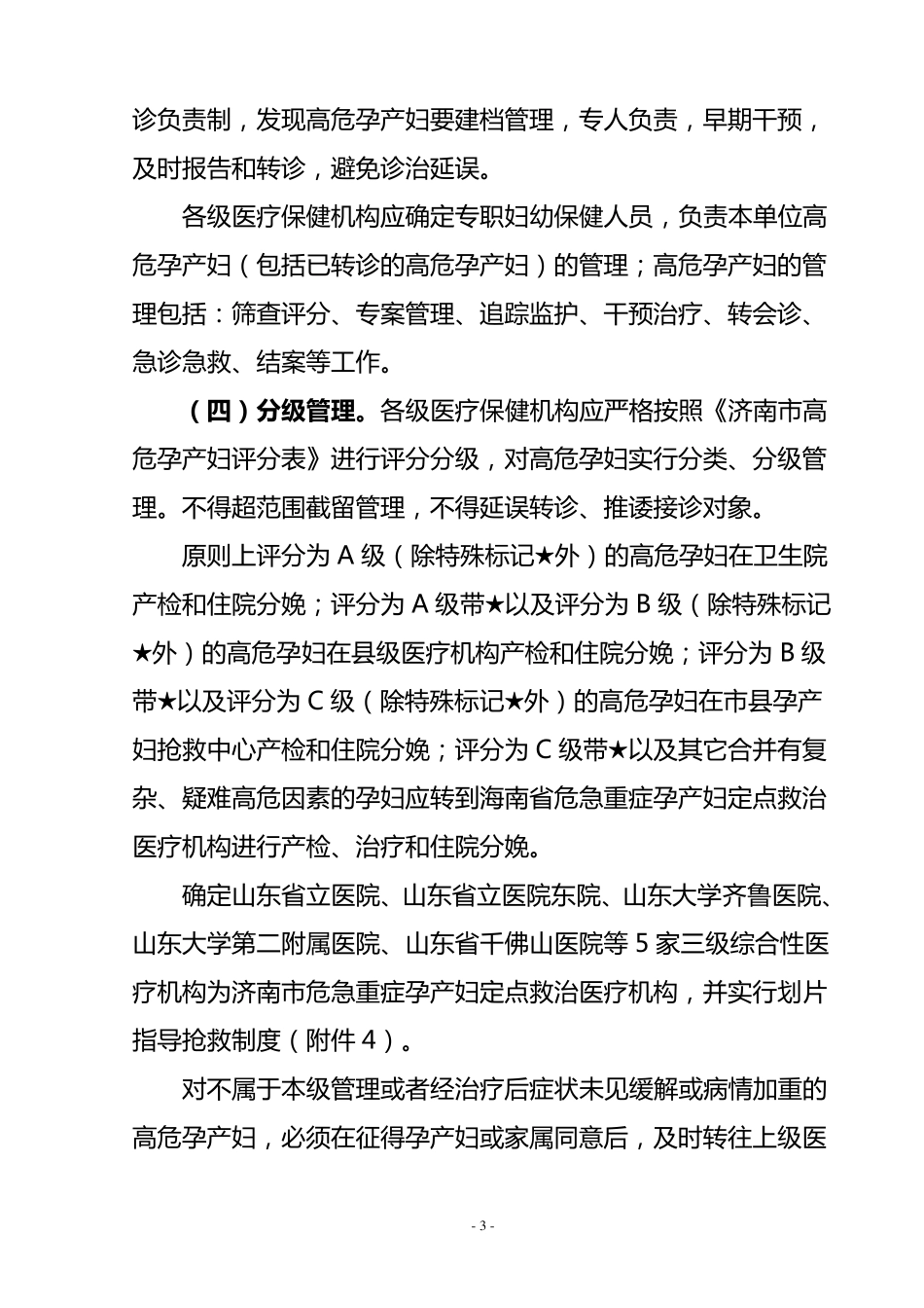 济南市高危孕产妇管理实施方案(讨论稿)_第3页