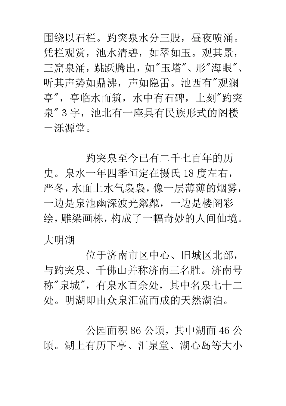 济南旅游景点介绍_第2页