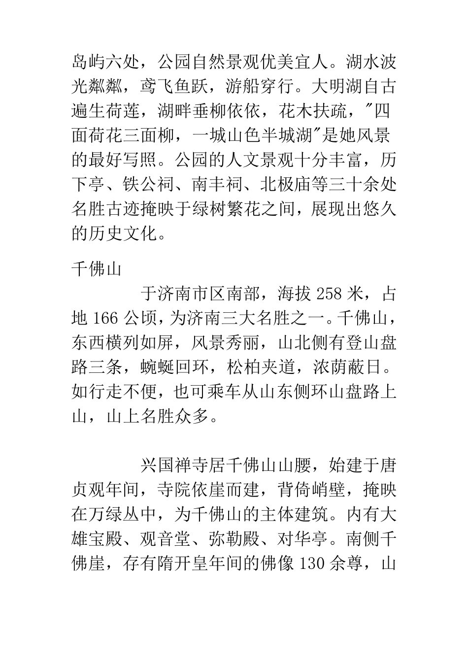 济南旅游景点介绍_第3页