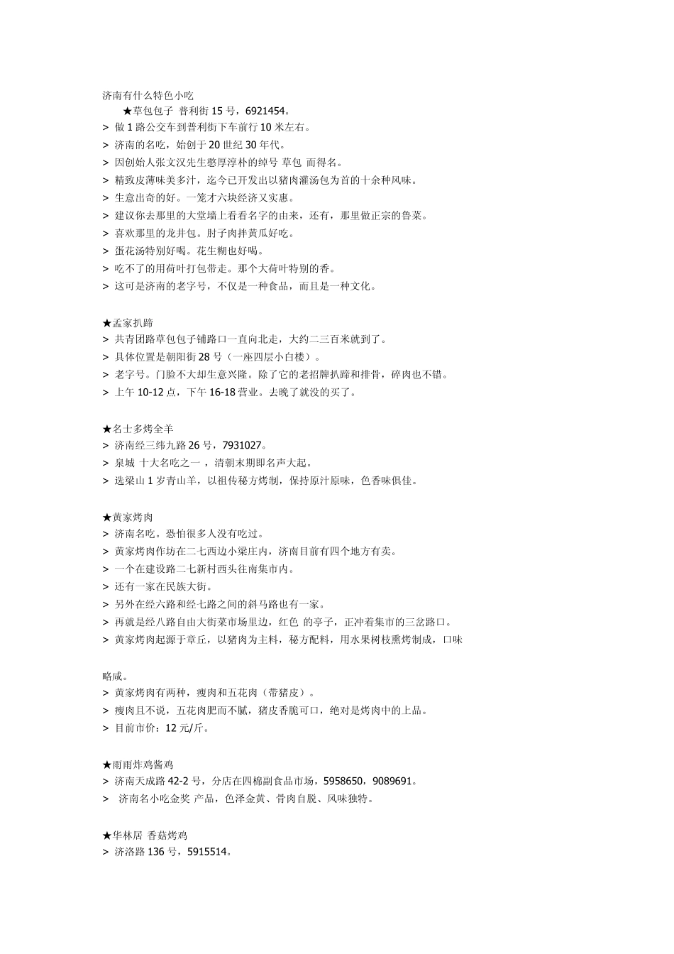 济南有什么特色小吃_第1页